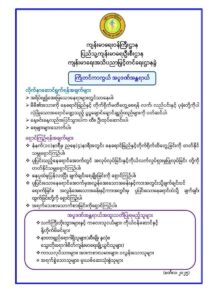 ကြိုတင်ကာကွယ် အပူဒဏ်‌အန္တရာယ်