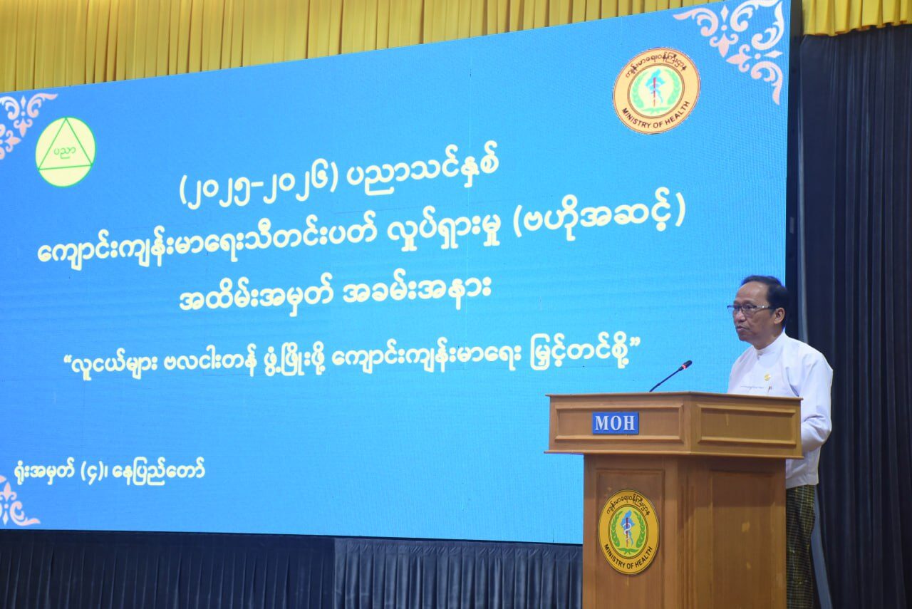 (၂၀၂၅-၂၀၂၆) ပညာသင်နှစ်၊ ကျောင်းကျန်းမာရေးသီတင်းပတ် လှုပ်ရှားမှု (ဗဟိုအဆင့်) အထိမ်းအမှတ် အခမ်းအနား သို့ ကျန်းမာရေးဝန်ကြီးဌာန၊ ပြည်ထောင်စုဝန်ကြီးနှင့် ပညာရေးဝန်ကြီးဌာန၊ ဒုတိယဝန်ကြီးတို့ တက်ရောက်