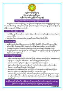 အသည်းရောင်အသားဝါ(အေ)ရောဂါကြိုတင်ကာကွယ်နိုင်ရေးအတွက် ကျန်းမာရေးဝန်ကြီးဌာနမှ တိုက်တွန်း နှိုးဆော်အပ်ပါသည်။