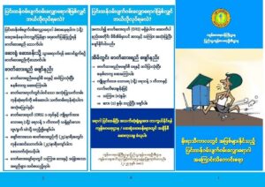မိုးဦးကျကာလတွင် ဖြစ်ပွားတတ်သော ပြင်းထန်ဝမ်းပျက်ဝမ်းလျှောရောဂါ ကြိုတင်ကာကွယ်ရေးအတွက် ကျန်းမာရေးဝန်ကြီးဌာနမှ တိုက်တွန်းနှိုးဆော် အပ်ပါသည်။