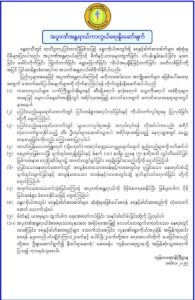 အပူဒဏ်အန္တရာယ်ကာကွယ်ရေးနှိုးဆော်ချက်