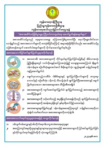အစာအဆိပ်သင့်မှုသည် နေရာဒေသမရွေး မကြာခဏဖြစ်ပွားတတ်ပြီး မသန့်ရှင်းသည့် အစားအသောက်များကို စားသုံးမိခြင်းကြောင့် အများဆုံးဖြစ်ပွားနိုင်ပါသဖြင့်အစာအဆိပ်သင့်မှုမဖြစ်စေရန်အတွက် လိုက်နာရမည့်အချက်များအား ကျန်းမာရေးဝန်ကြီးဌာနမှ တိုက်တွန်းနှိုးဆော်အပ်ပါသည်။