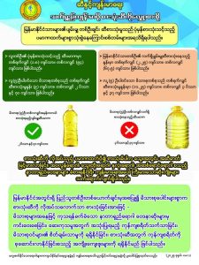 သက်ရှည်ကျန်းမာဖို့ စားသုံးဆီကိုလျှော့စားစို့