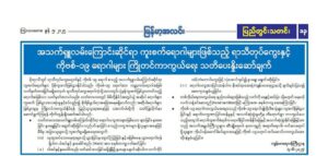 အသက်ရှူလမ်းကြောင်းဆိုင်ရာ ကူးစက်ရောဂါများဖြစ်သည့် ရာသီတုပ်ကွေးနှင့် ကိုဗစ်-၁၉ ရောဂါများ ကြိုတင်ကာကွယ်ရေးသတိပေးနှိုးဆော်ချက်