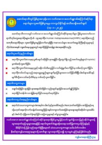 ဆောင်းရာသီတွင် ဖြစ်ပွားလေ့ရှိသော လတ်တလော အသက်ရှူလမ်းကြောင်းဆိုင်ရာရောဂါများ ကူးစက်ဖြစ်ပွားမှုမှ ကာကွယ်နိုင်ရန်အသိပေးနှိုးဆော်ချက်