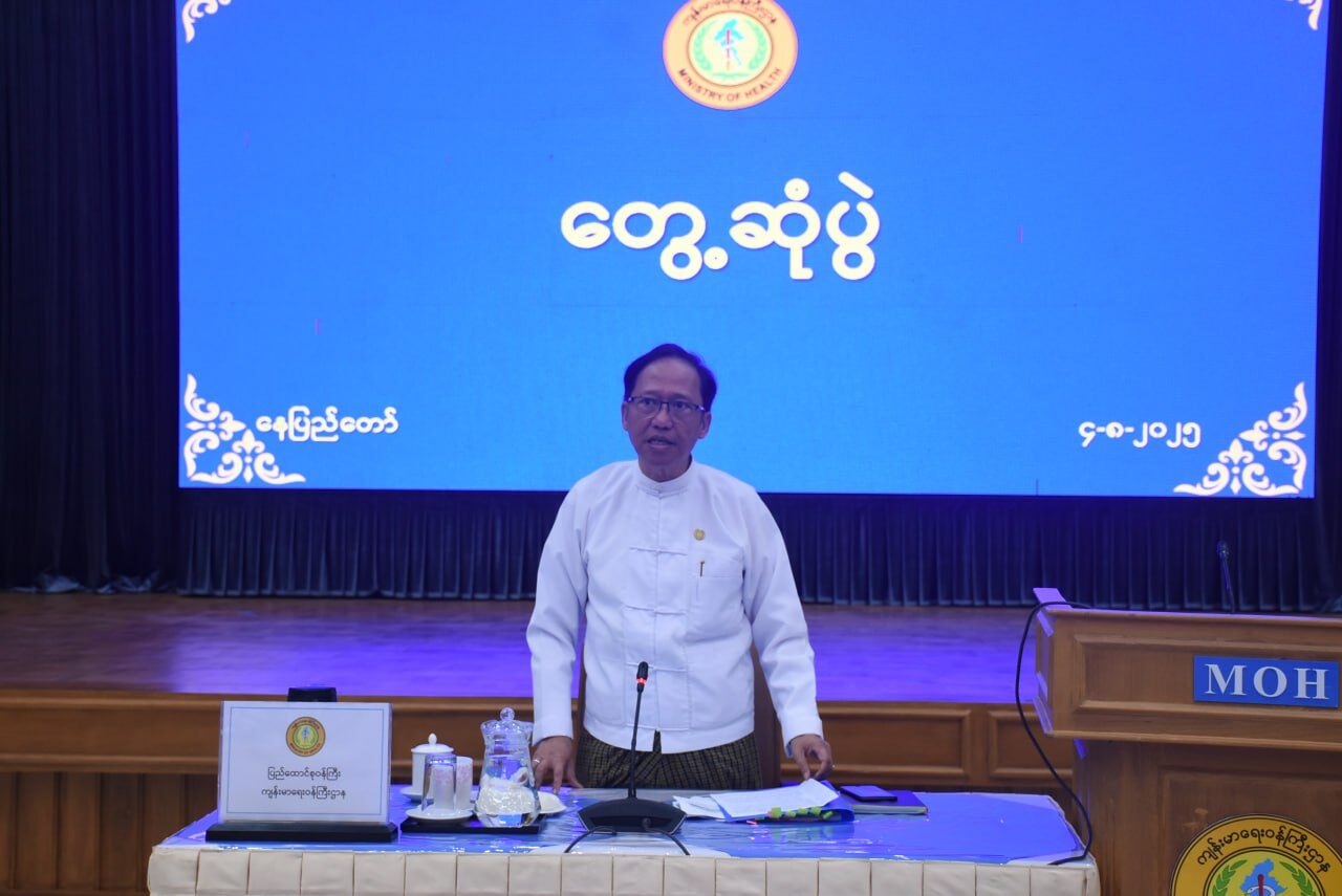 ကျန်းမာရေးဝန်ကြီးဌာန ပြည်ထောင်စုဝန်ကြီး ပါမောက္ခဒေါက်တာသက်ခိုင်ဝင်း ပြည်သူ့ကျန်းမာရေးလုပ်ငန်းများ၊ ကုသရေးလုပ်ငန်းများနှင့်ပတ်သက်၍ တွေ့ဆုံအမှာစကားပြောကြား