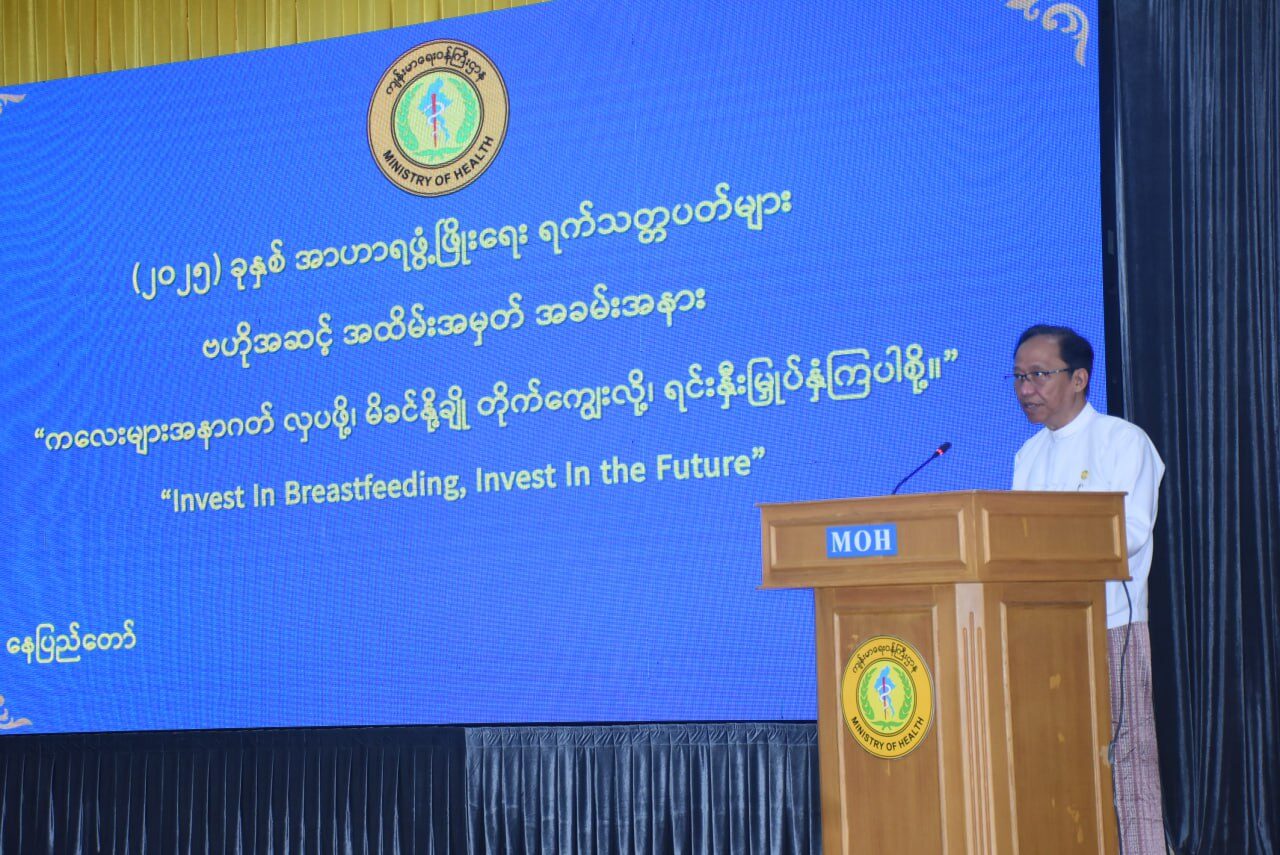 (၂၀၂၅) ခုနှစ် အာဟာရဖွံ့ဖြိုးရေးရက်သတ္တပတ်များ ဗဟိုအဆင့် အထိမ်းအမှတ် အခမ်းအနားနှင့် ပြည်သူ့ကျန်းမာရေးဦးစီးဌာန၊ ကုသရေးဦးစီးဌာန၊ ကျန်းမာရေးလူ့စွမ်းအားအရင်းအမြစ်ဦးစီးဌာနတို့မှ သူနာပြုများအား တွေ့ဆုံပွဲသို့ ကျန်းမာရေးဝန်ကြီးဌာန ပြည်ထောင်စုဝန်ကြီး တက်ရောက်