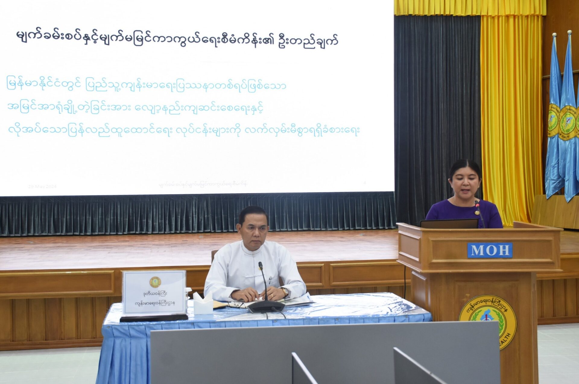 “မြန်မာနိုင်ငံတွင်မျက်စိကျန်းမာရေးစောင့်ရှောက်မှုတိုးမြှင့်ဆောင်ရွက်နိုင်ရေးညှိနှိုင်းအစည်းအဝေး” သို့ ဒုတိယဝန်ကြီးတက်ရောက်