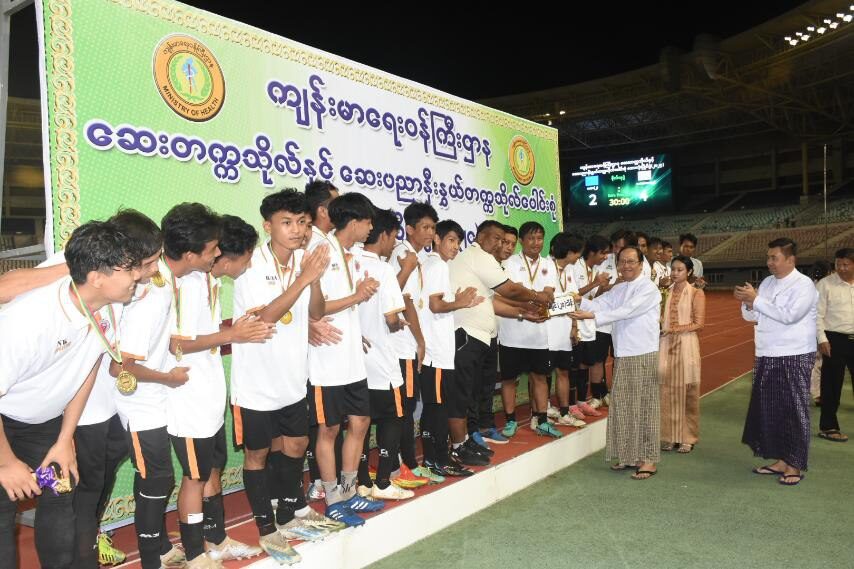 ကျန်းမာရေးဝန်ကြီးဌာန၊ဆေးတက္ကသိုလ်နှင့်ဆေးပညာနှီးနွှယ်တက္ကသိုလ်ပေါင်းစုံ ဘောလုံးပြိုင်ပွဲ (၂၀၂၄) ဗိုလ်လုပွဲနှင့်ဆုချီးမြှင့်ပွဲအခမ်းအနားကျင်းပ