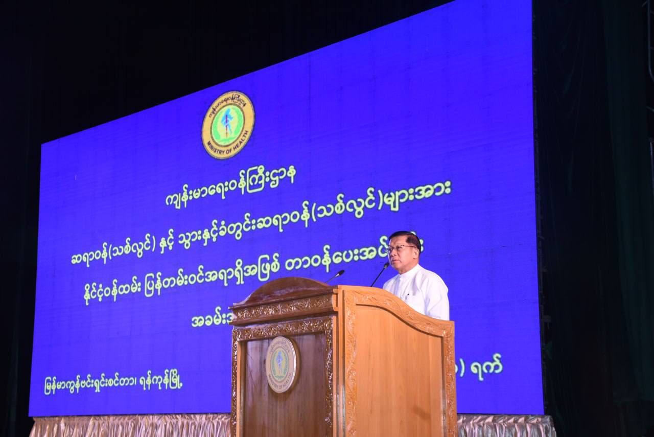 နိုင်ငံတော်စီမံအုပ်ချုပ်‌ရေးကောင်စီဥက္ကဋ္ဌ နိုင်ငံတော်ဝန်ကြီးချုပ် ဗိုလ်ချုပ်မှူးကြီးမင်းအောင်လှိုင် ကျန်းမာရေးဝန်ကြီးဌာန ဆရာဝန်(သစ်လွင်)များနှင့် သွားနှင့်ခံတွင်း ဆရာဝန်(သစ်လွင်)များအား နိုင်ငံ့ဝန်ထမ်းပြန်တမ်းဝင်အရာရှိအဖြစ် တာဝန်ပေးအပ်ခြင်း ခန့်အပ်လွှာပေးအပ်ပွဲအခမ်းအနားသို့တက်ရောက် အမှာစကားပြောကြား