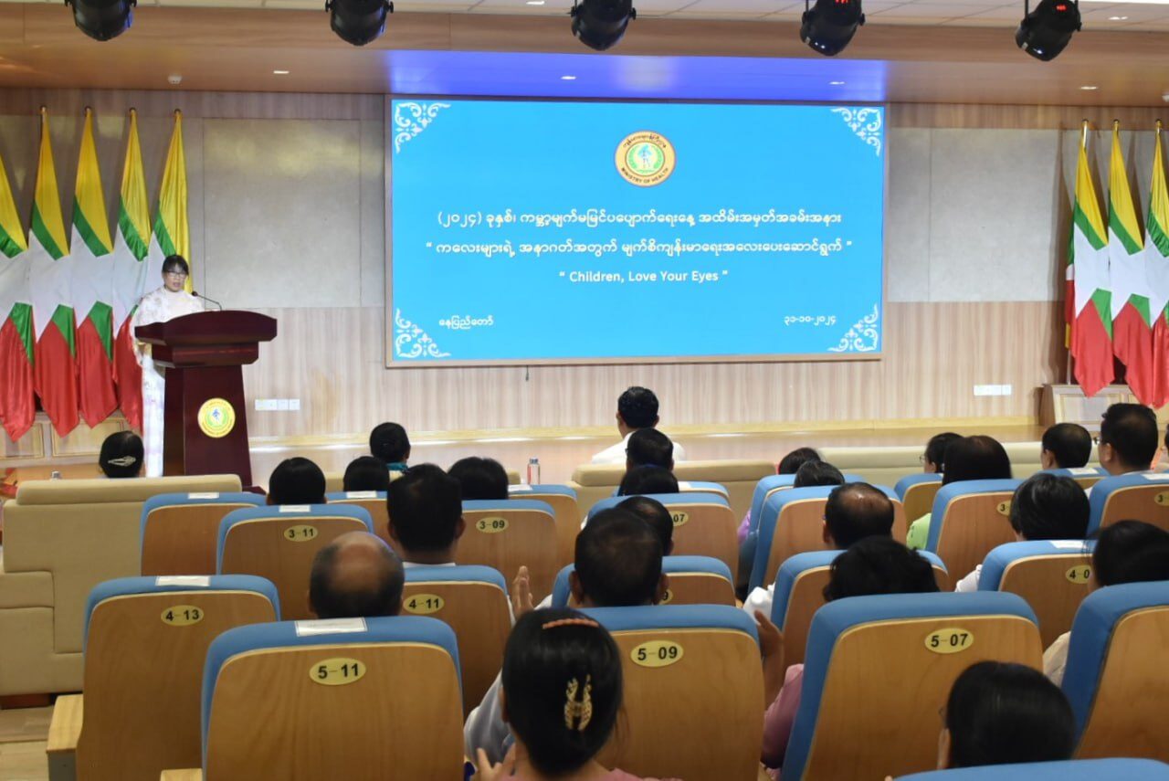 ၂၀၂၄ ခုနှစ်၊ ကမ္ဘာ့မျက်မမြင်ပပျောက်ရေးနေ့ အထိမ်း အမှတ်အခမ်းအနားသို့ ပြည်သူ့ကျန်းမာရေးဦးစီးဌာန၊ ညွှန်ကြားရေးမှူးချုပ် ဒေါက်တာမြင့်မြင့်သန်း တက်ရောက်