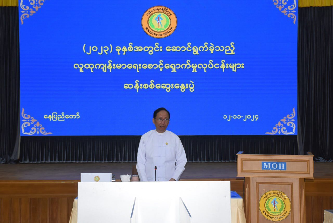(၂၀၂၃) ခုနှစ်အတွင်း ဆောင်ရွက်ခဲ့သော လူထုကျန်းမာရေးစောင့်ရှောက်မှုလုပ်ငန်းများအား ဆန်းစစ်ဆွေးနွေးပွဲ ကျင်းပခြင်း