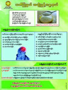 သတိပြုဖွယ် အချိုမှုန့်အန္တရာယ်