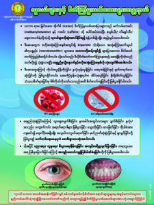 လူငယ်များနှင့် စိတ်ကြွမူးယစ်ဆေးများအန္တရာယ်