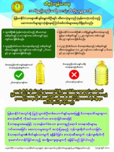 ဆီနှင့်ကျန်းမာရေးသက်ရှည်ကျန်းမာဖို့ စားသုံးဆီကိုလျှော့စားစို့