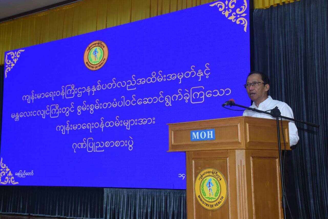 ကျန်းမာရေးဝန်ကြီးဌာန နှစ်ပတ်လည်နေ့အထိမ်းအမှတ်နှင့် မန္တလေးငလျင်ကြီးတွင် စွမ်းစွမ်းတမံ ပါဝင်ဆောင်ရွက်ခဲ့ကြသော ကျန်းမာရေးဝန်ထမ်းများ ဂုဏ်ပြုညစာစားပွဲ ကျင်းပပြုလုပ်