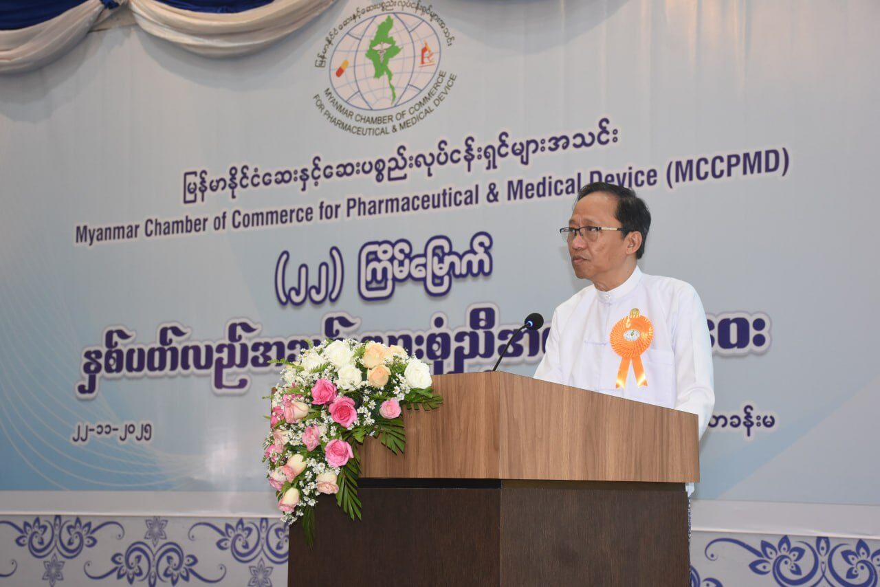 မြန်မာနိုင်ငံဆေးနှင့်ဆေးပစ္စည်းလုပ်ငန်းရှင်များအသင်း၊ (၂၂) ကြိမ်မြောက်နှစ်ပတ်လည် အသင်းသားစုံညီအစည်းအဝေးကျင်းပ